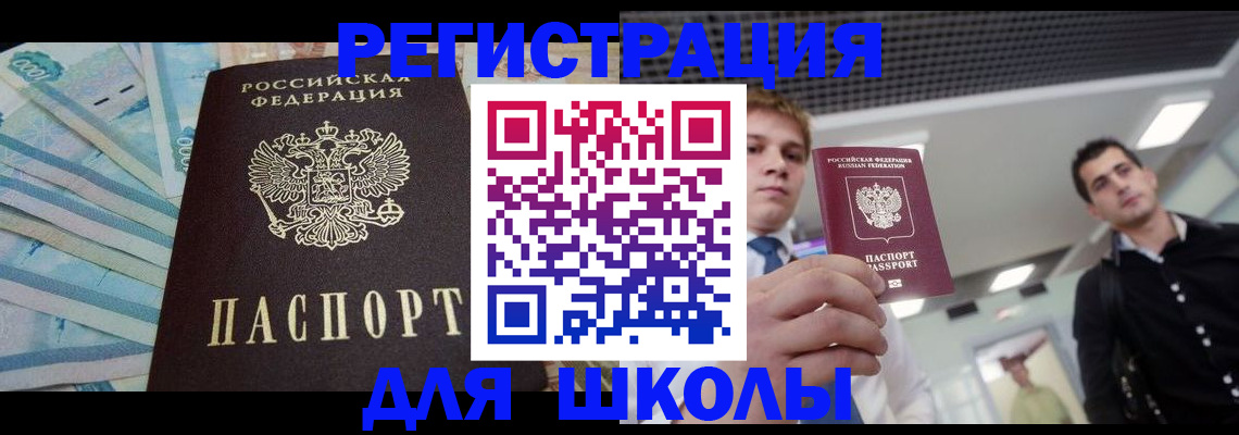 прописка ребенка в Чаплыгине